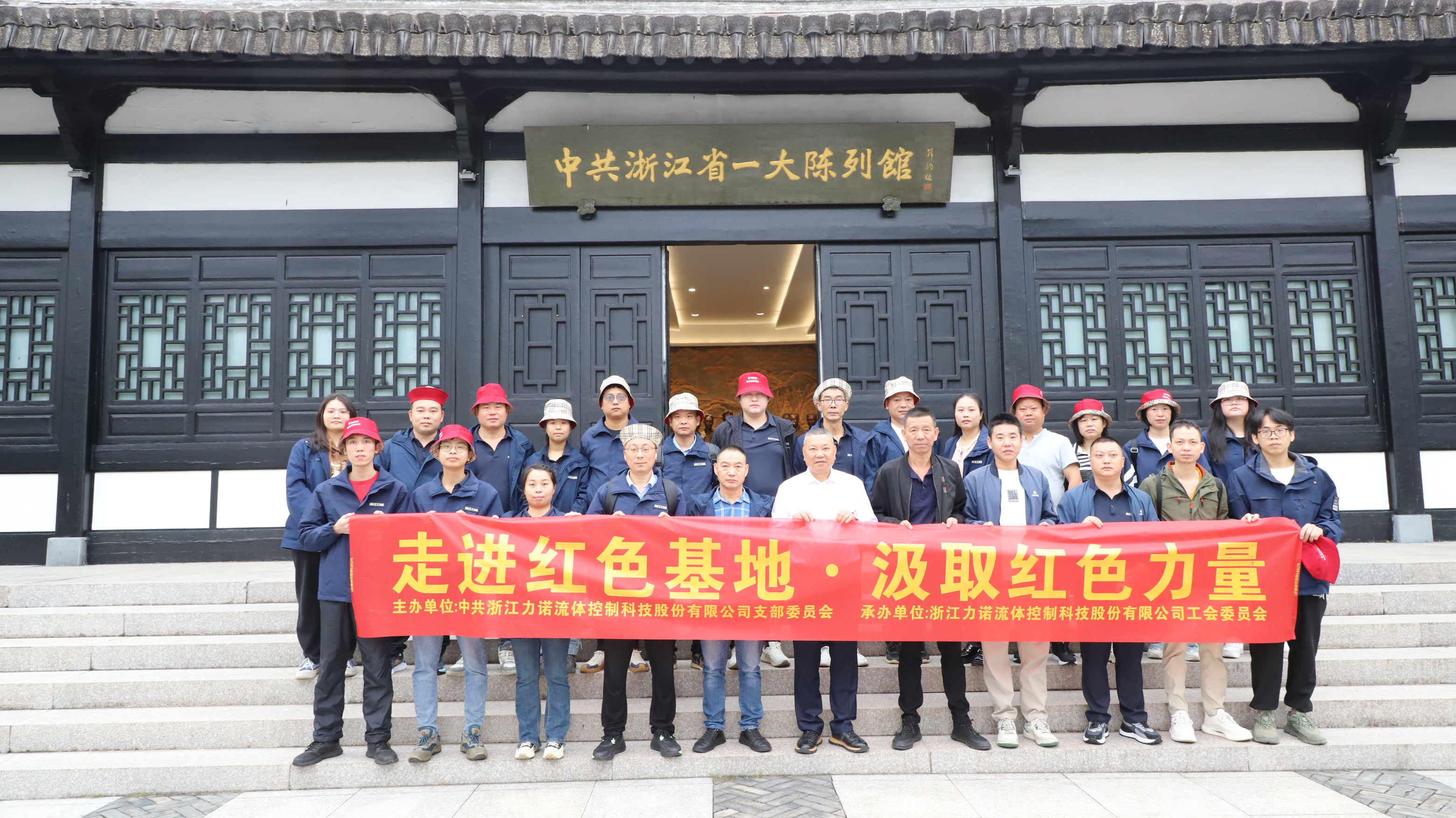 黨工團活動 | 浙江力諾黨工團聯合開展外出學習活動